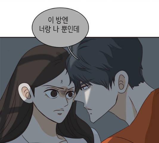 나의 플랏메이트 47화 32