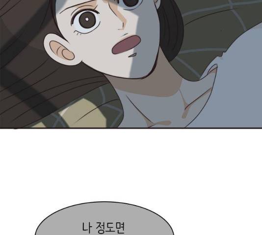 나의 플랏메이트 47화 35