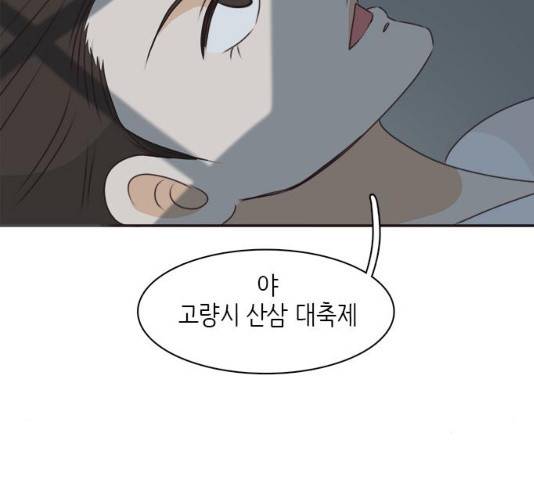 나의 플랏메이트 47화 38