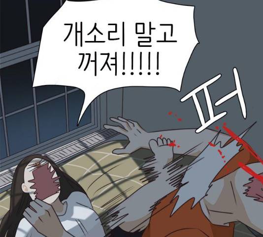 나의 플랏메이트 47화 41