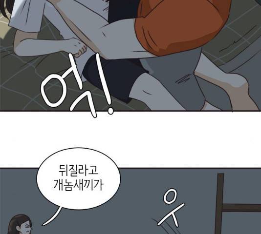 나의 플랏메이트 47화 42
