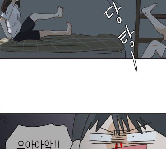 나의 플랏메이트 47화 43