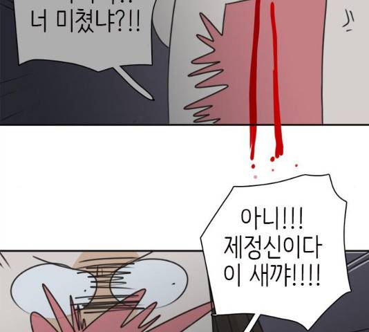 나의 플랏메이트 47화 44