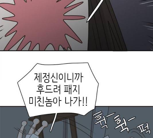 나의 플랏메이트 47화 45