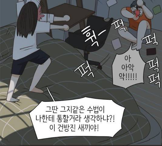 나의 플랏메이트 47화 46