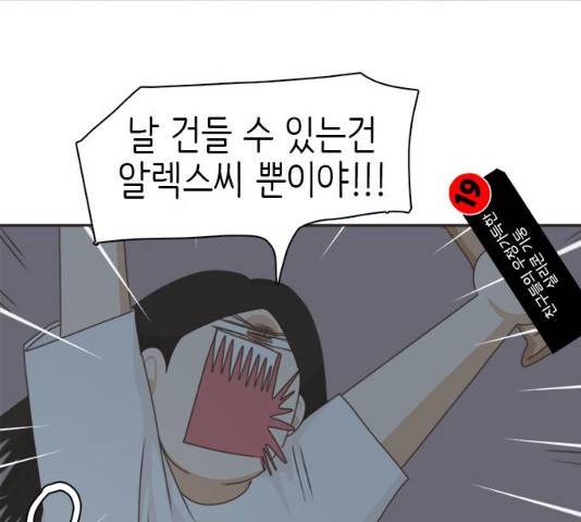 나의 플랏메이트 47화 47
