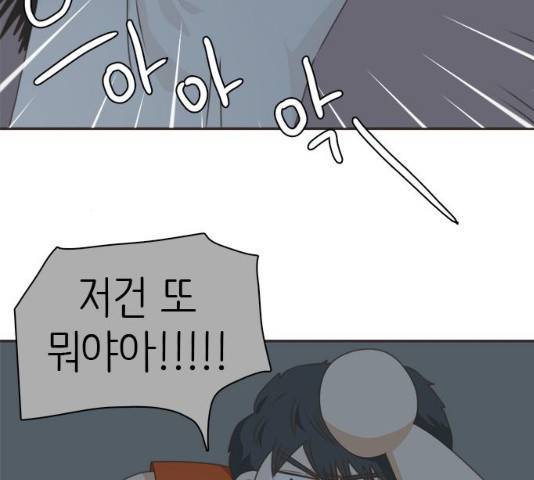 나의 플랏메이트 47화 48