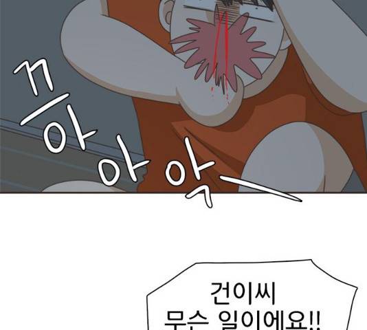 나의 플랏메이트 47화 49