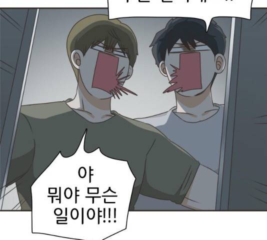 나의 플랏메이트 47화 50