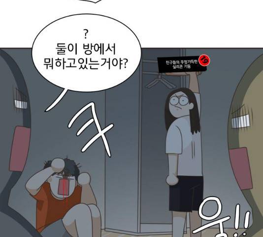 나의 플랏메이트 47화 51