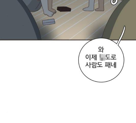 나의 플랏메이트 47화 52
