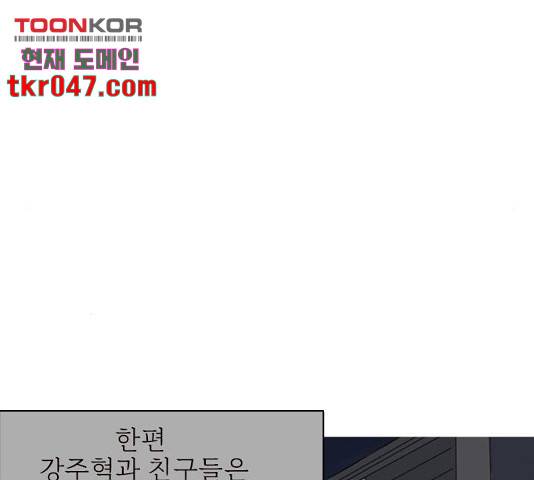 나의 플랏메이트 47화 53