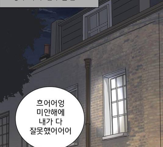 나의 플랏메이트 47화 54