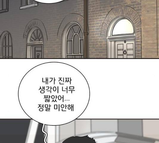 나의 플랏메이트 47화 55