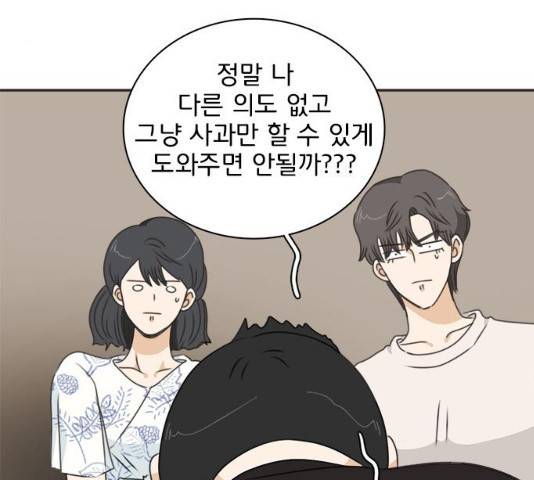 나의 플랏메이트 47화 57