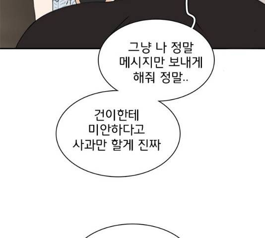 나의 플랏메이트 47화 58