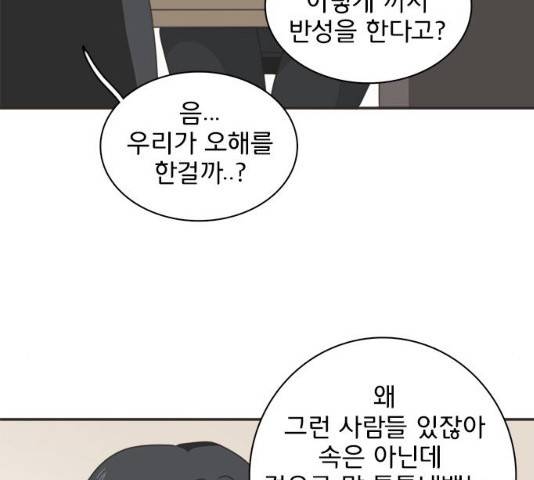 나의 플랏메이트 47화 60