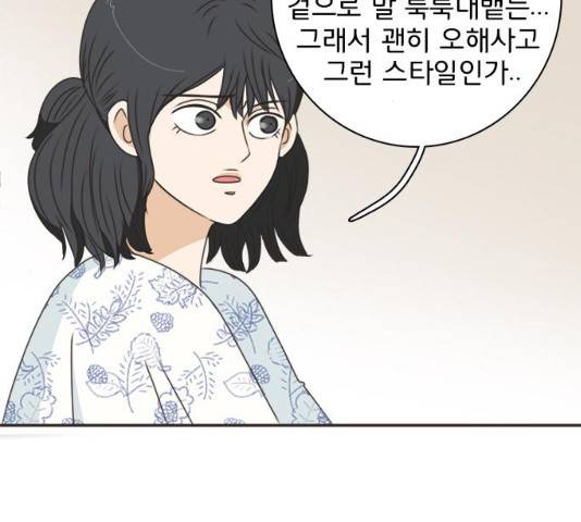 나의 플랏메이트 47화 61