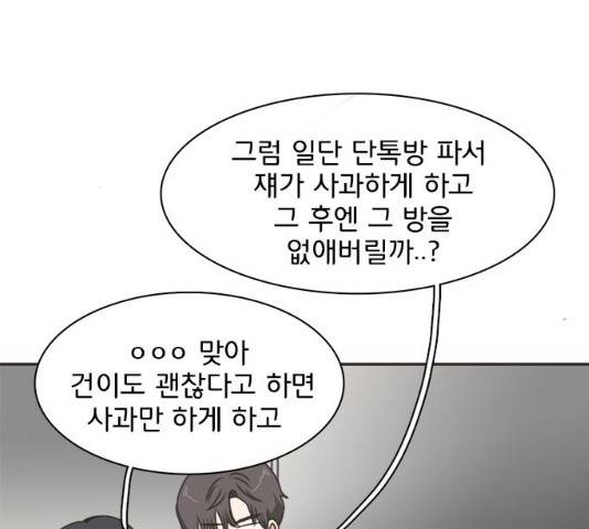 나의 플랏메이트 47화 62