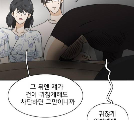 나의 플랏메이트 47화 63