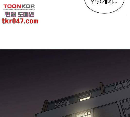나의 플랏메이트 47화 64