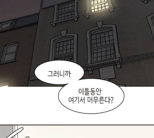 나의 플랏메이트 47화 65