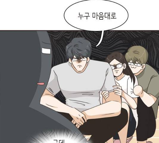 나의 플랏메이트 47화 67