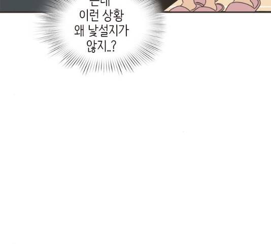 나의 플랏메이트 47화 68
