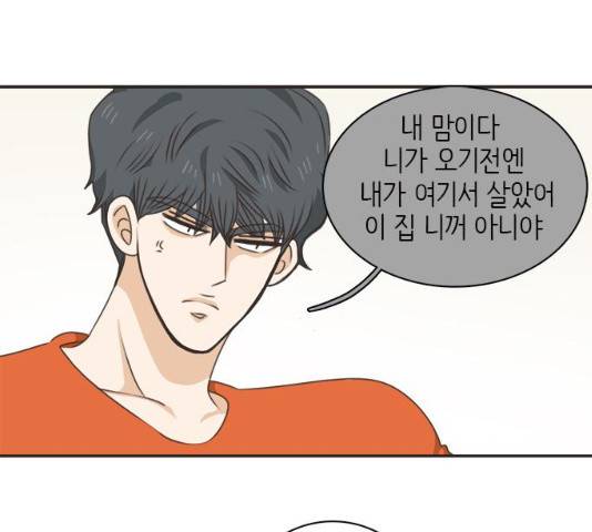 나의 플랏메이트 47화 69