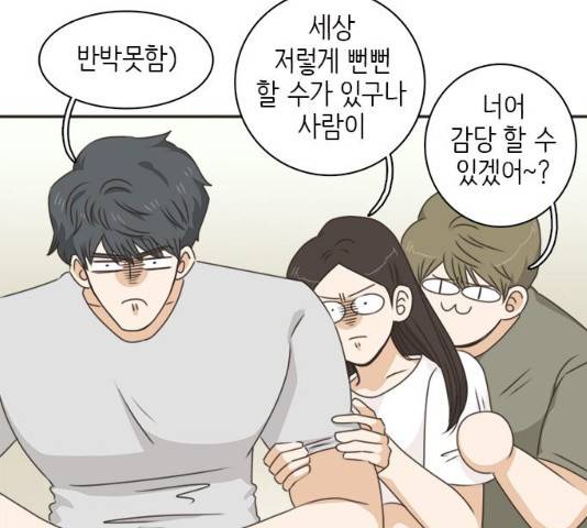 나의 플랏메이트 47화 70