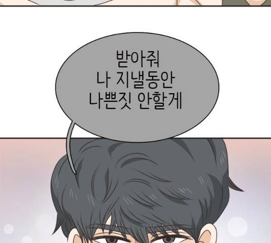 나의 플랏메이트 47화 71
