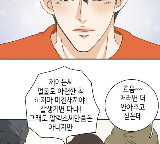 나의 플랏메이트 47화 72