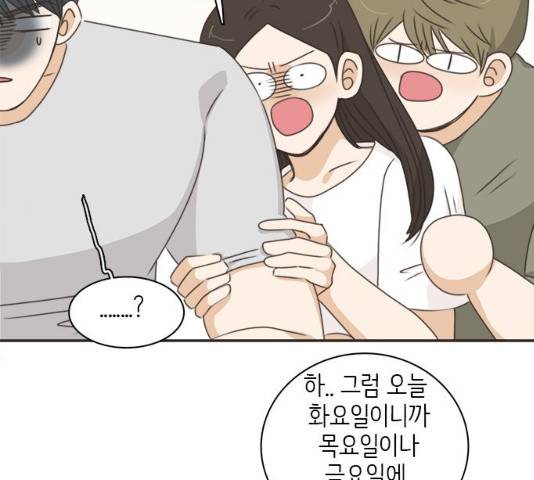 나의 플랏메이트 47화 73