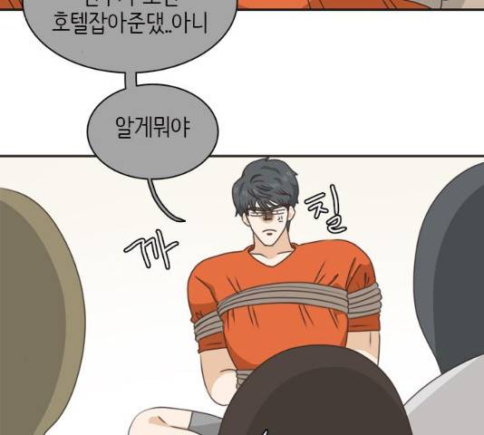 나의 플랏메이트 47화 76