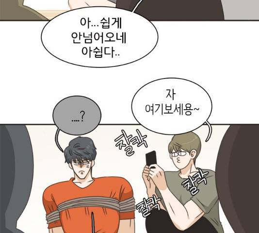 나의 플랏메이트 47화 77