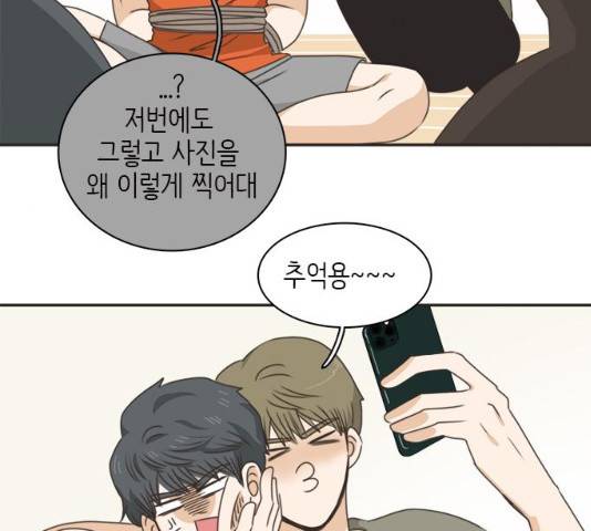 나의 플랏메이트 47화 78