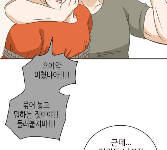 나의 플랏메이트 47화 79