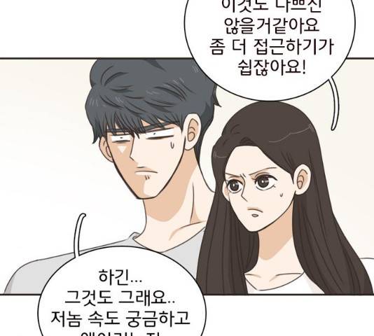 나의 플랏메이트 47화 80