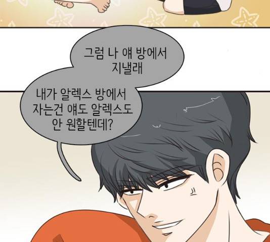 나의 플랏메이트 47화 82