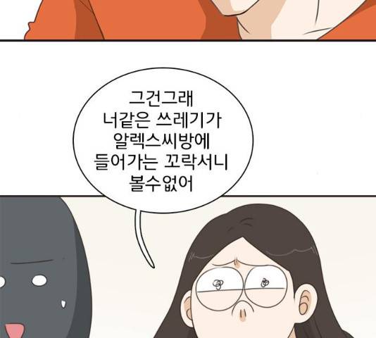 나의 플랏메이트 47화 83