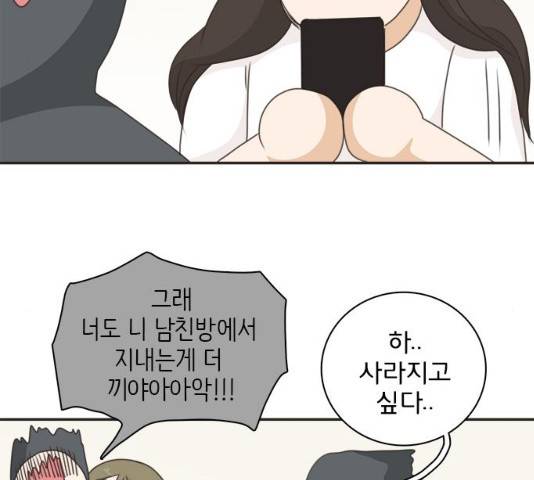 나의 플랏메이트 47화 84