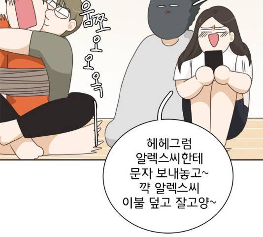 나의 플랏메이트 47화 85