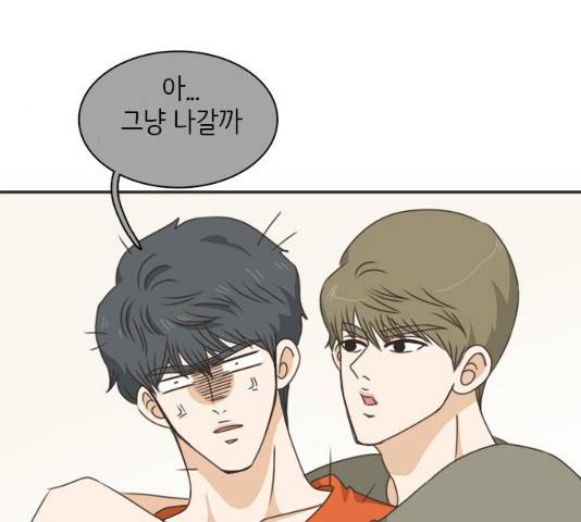 나의 플랏메이트 47화 86