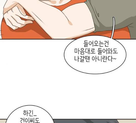나의 플랏메이트 47화 87