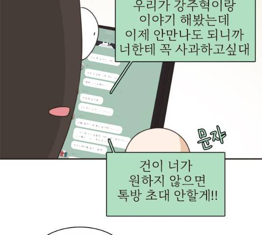 나의 플랏메이트 47화 90