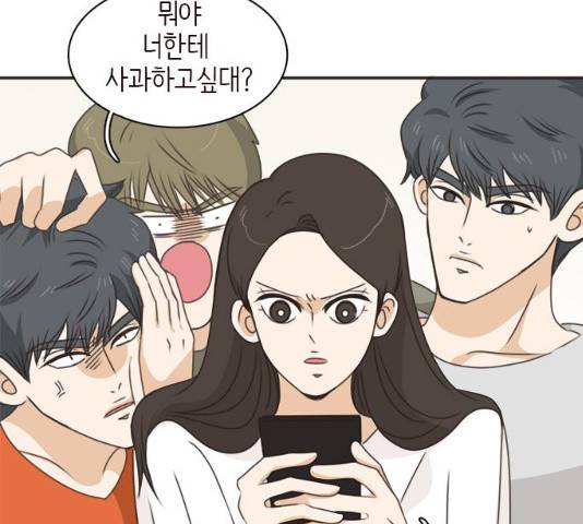나의 플랏메이트 47화 91