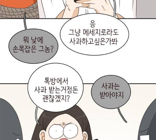 나의 플랏메이트 47화 92