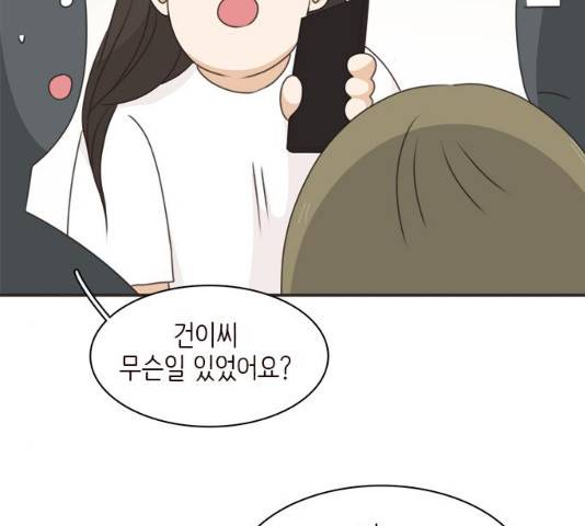 나의 플랏메이트 47화 93