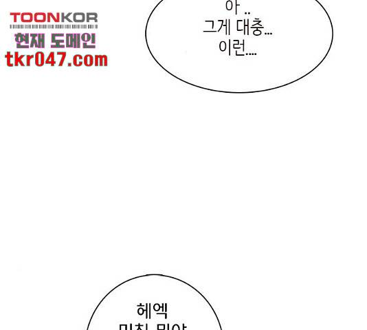 나의 플랏메이트 47화 94