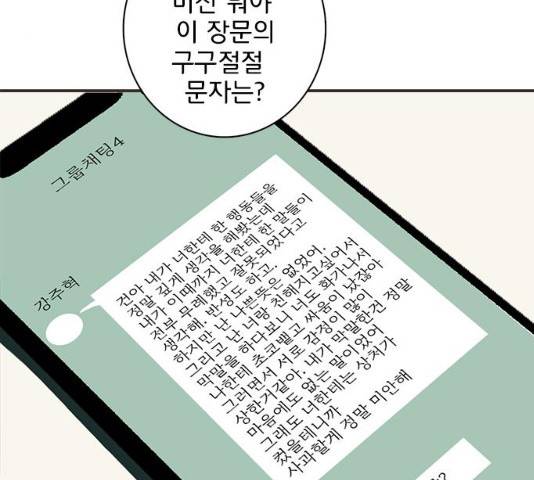 나의 플랏메이트 47화 95